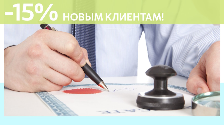 Акция! Скидка 15% на первое обращение в Алешин-Кмв